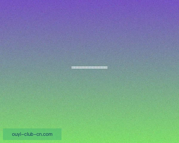 欧亿体育直播入口带你畅享全球赛事精彩实时直播体验